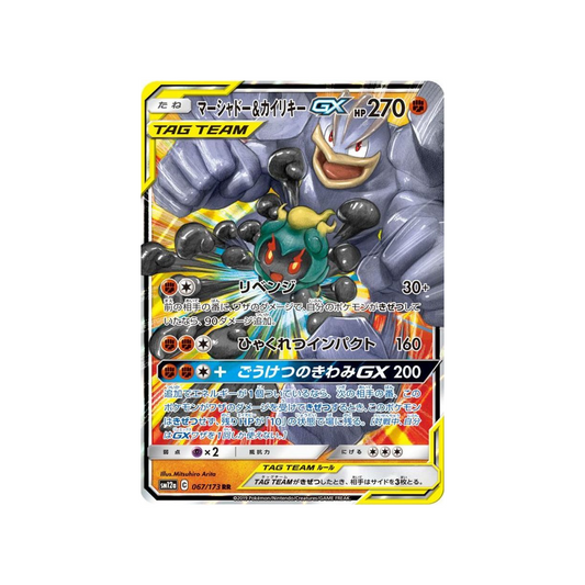 Carte Pokémon Japonaise Tag Team GX All Stars SM12A 067/173 : Marshadow & Mackogneur GX