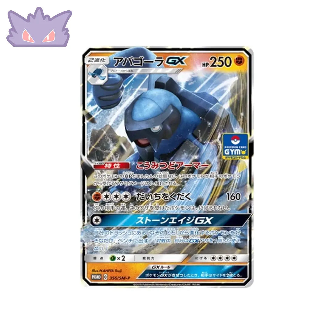 Carte Pokémon Japonaise Carte Promo Soleil et Lune SM-P 356/SM-P : Mégapagos GX GengyGallery