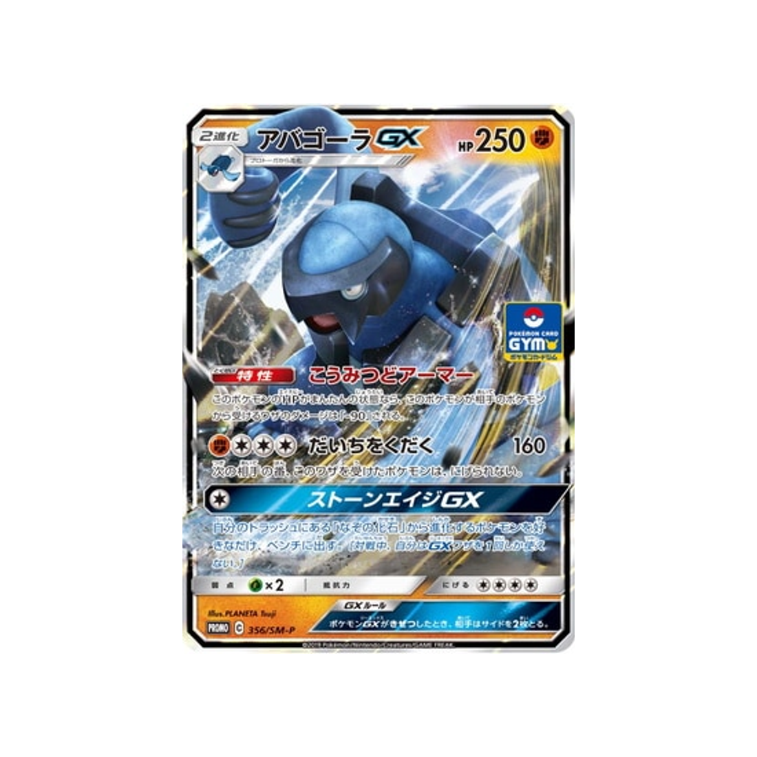 Carte Pokémon Japonaise Carte Promo Soleil et Lune SM-P 356/SM-P : Mégapagos GX