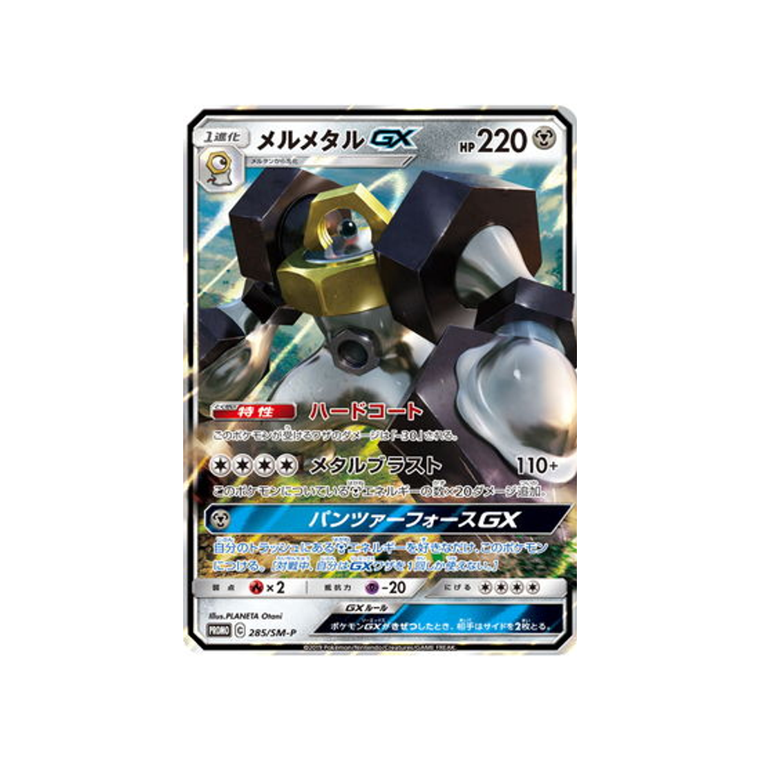 Carte Pokémon Japonaise Carte Promo Soleil et Lune SM-P 285/SM-P : Melmetal GX