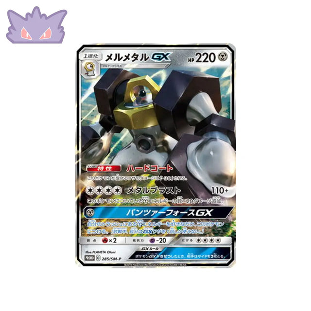 Carte Pokémon Japonaise Carte Promo Soleil et Lune SM-P 285/SM-P : Melmetal GX GengyGallery