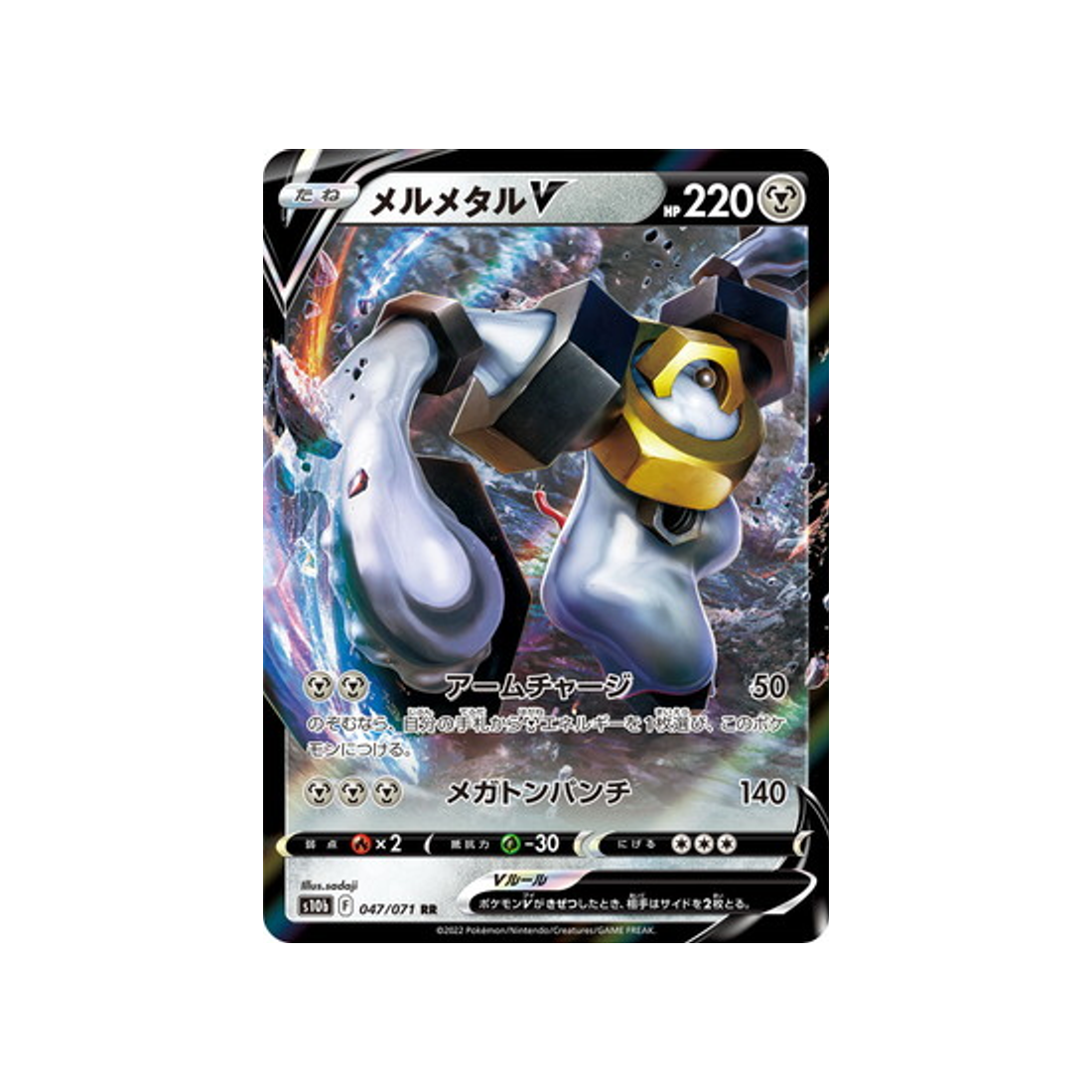 Carte Pokémon Japonaise Pokemon Go S10B 047/071 Melmetal V