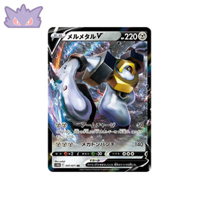 Carte Pokémon Japonaise Pokemon Go S10B 047/071 Melmetal V GengyGallery