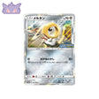 Carte Pokémon Japonaise Carte Promo Soleil et Lune SM-P 321/SM-P : Meltan GengyGallery