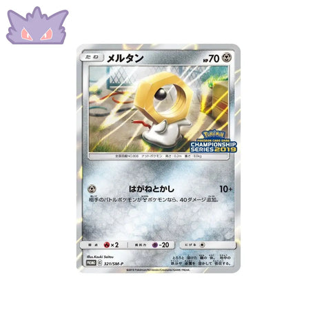Carte Pokémon Japonaise Carte Promo Soleil et Lune SM-P 321/SM-P : Meltan GengyGallery