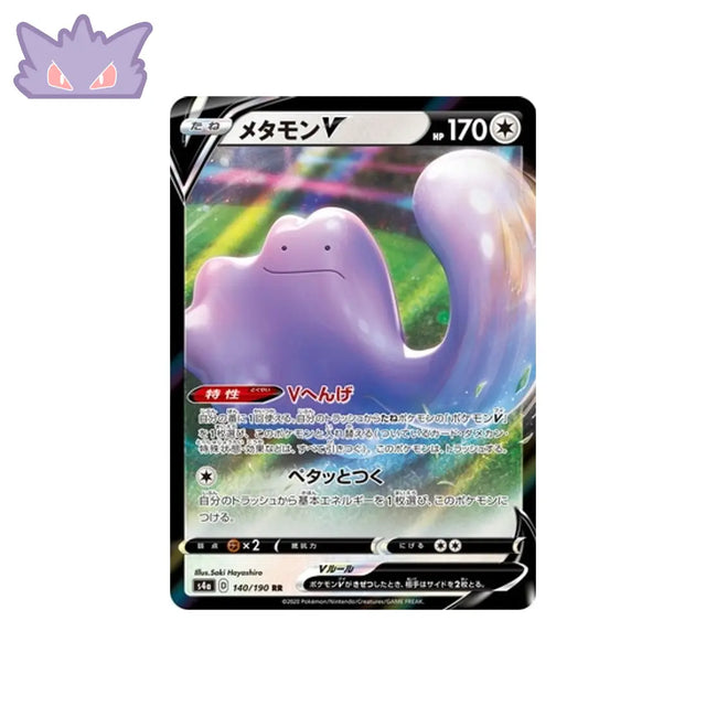 Carte Pokémon Japonais Shiny Star V S4A 140/190 Métamorph V GengyGallery