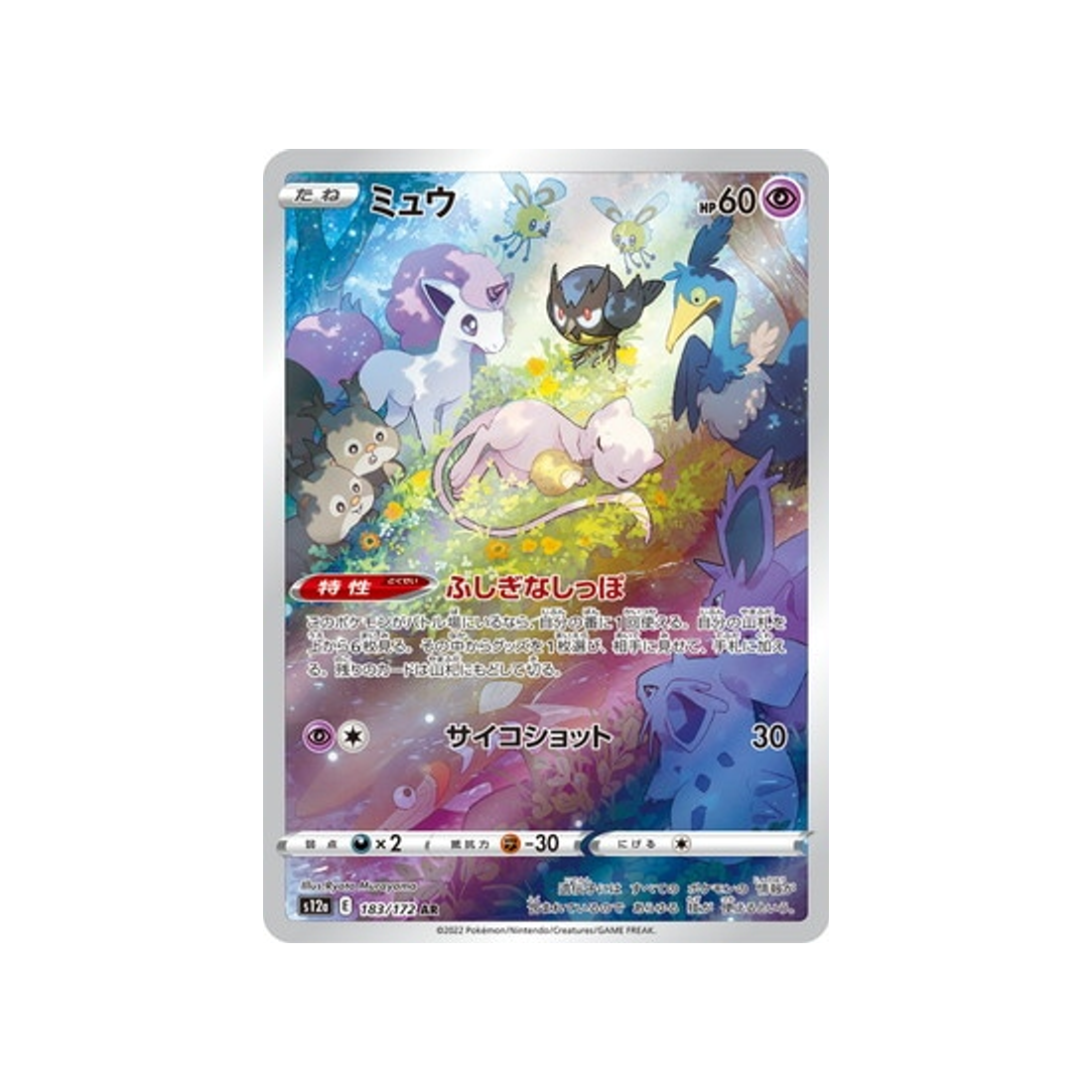 Carte Pokemon Japonaise VSTAR Universe S12A 183/172 : Mew Cartes Pokémon