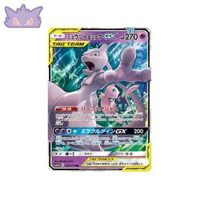 Carte Pokémon Japonaise Tag Team GX All Stars SM12A 052/173 : Mewtwo & Mew GX GengyGallery