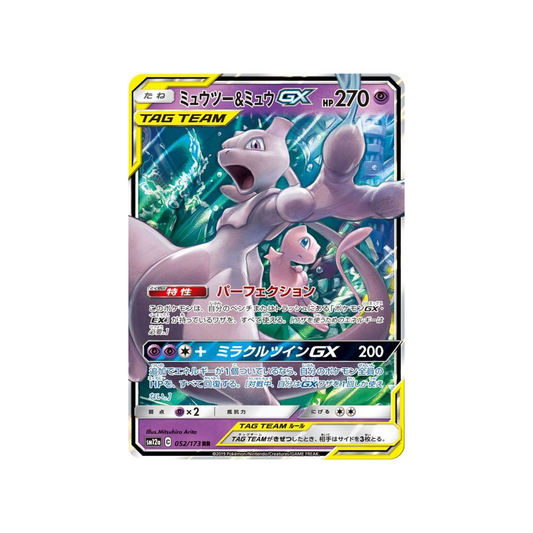 Carte Pokémon Japonaise Tag Team GX All Stars SM12A 052/173 : Mewtwo & Mew GX