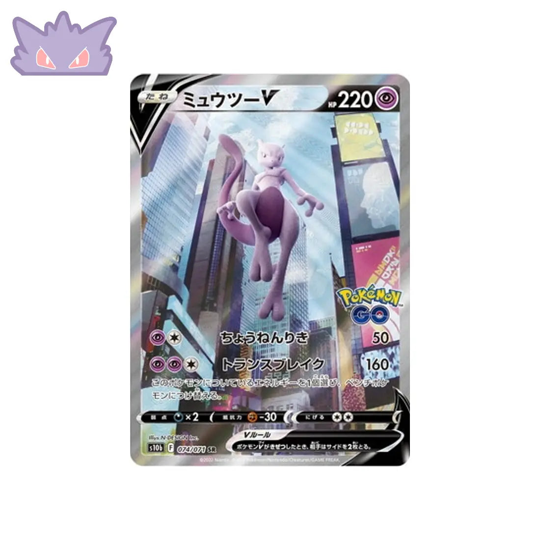 Carte Pokémon Japonaise Mewtwo V SR ALT S10B 074 GengyGallery