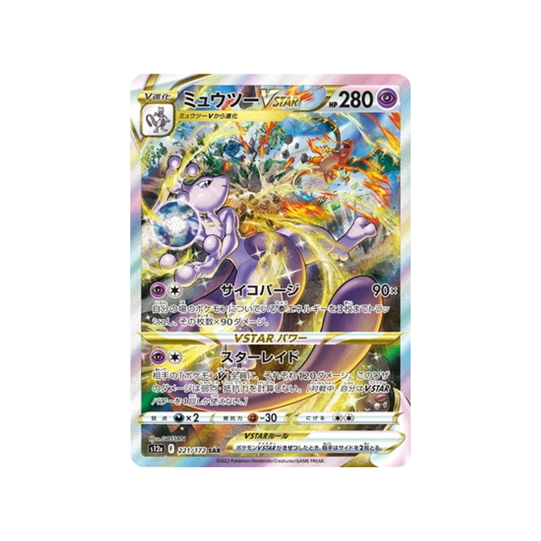 Carte Pokemon Japonaise VSTAR Universe S12A 221/172 : Mewtwo VSTAR Cartes Pokémon