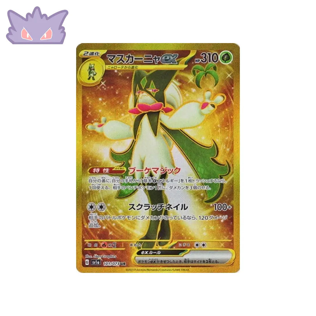 Carte Pokémon Japonaise Miascarade EX UR SV1A 101 GengyGallery