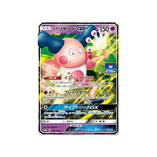 Carte Pokemon Japonaise  Carte Promo Soleil et Lune SM-P 231/SM-P : M. Mime GX