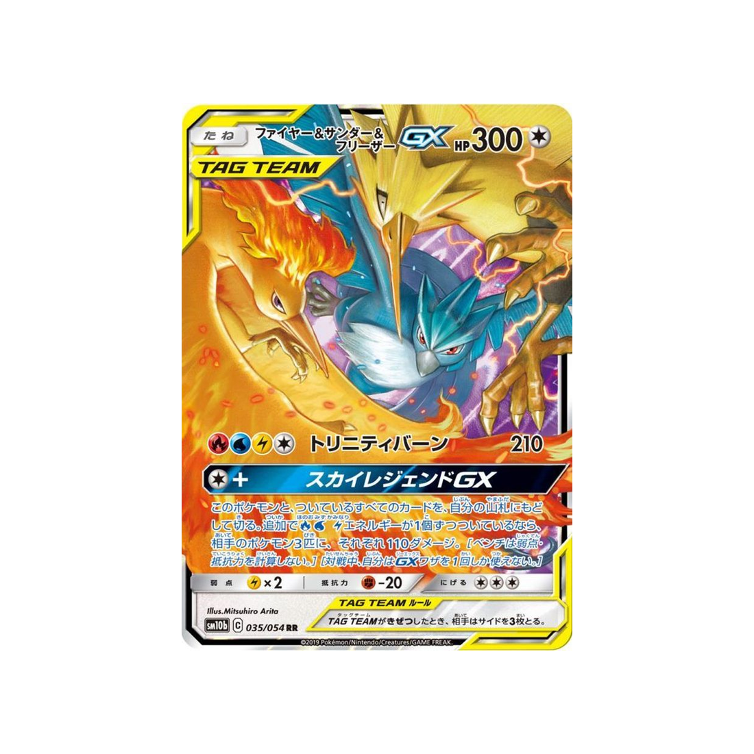 Carte Pokémon Japonaise Légende Celeste SM10B 035/054 : Sulfura & Électhor & Artikodin GX