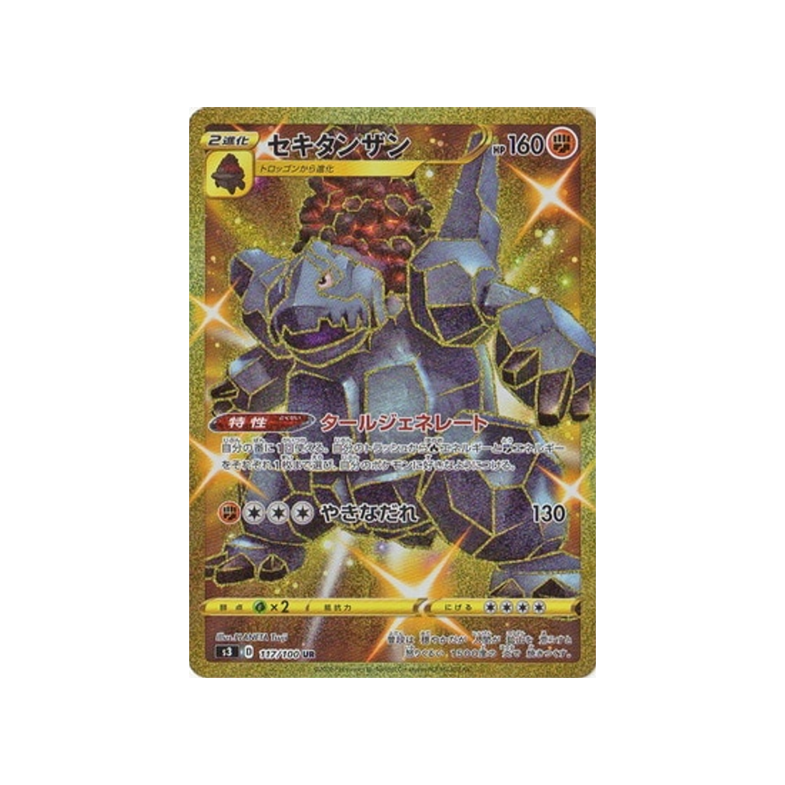 Carte Pokémon Japonaise Infinity Zone S3 117/100 : Monthracite
