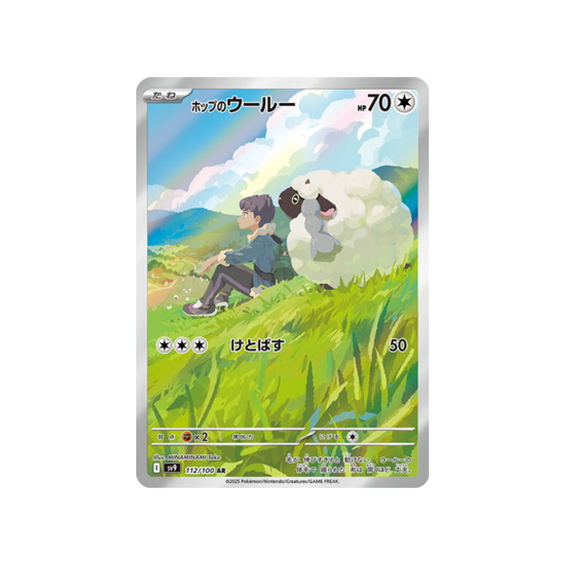 Carte Pokémon Japonaise Battle Partners SV9 112/100 : Moumouton de Nabil