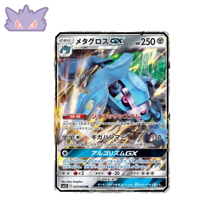 Carte Pokémon Japonaise Clair de Lune d'Alola SM2L 035/050 : Métalosse GX GengyGallery