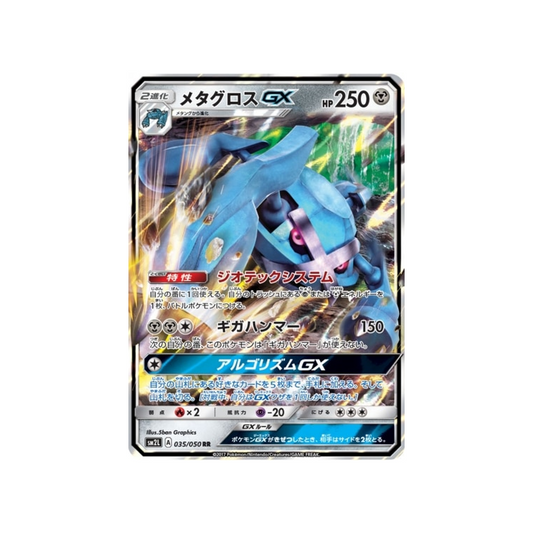 Carte Pokémon Japonaise Clair de Lune d'Alola SM2L 035/050 : Métalosse GX