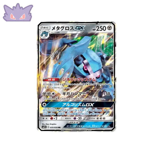 Carte Pokémon Japonaise Clair de Lune d'Alola SM2L 035/050 : Métalosse GX GengyGallery