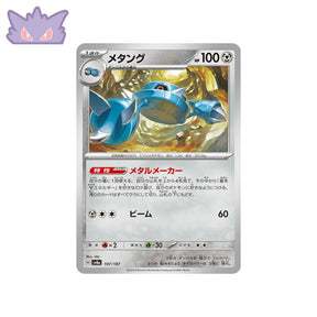 Carte Pokémon Japonaise Terastal Festival SV8A 107/187 : Métang GengyGallery