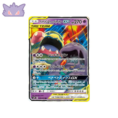 Carte Pokémon Japonaise Double Flambée SM10 029/095 : Grotadmorv & Grotadmorv d’Alola GX GengyGallery
