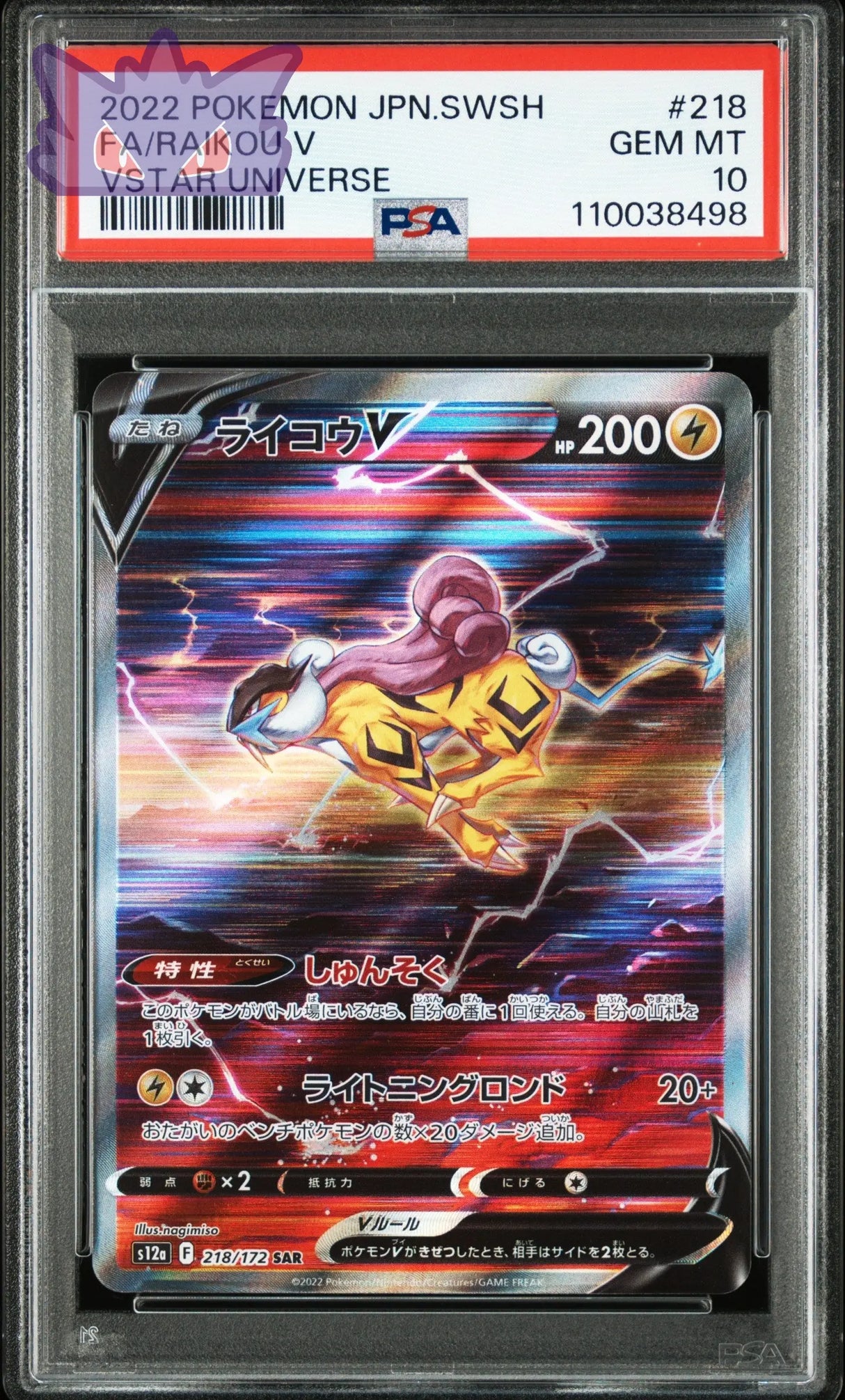 Carte Pokemon Japonaise Entei V 213 , Suicune V 215 et Raikou V 218 SAR VSTAR UNIVERSE PSA 10 SEQUENTIEL GengyGallery