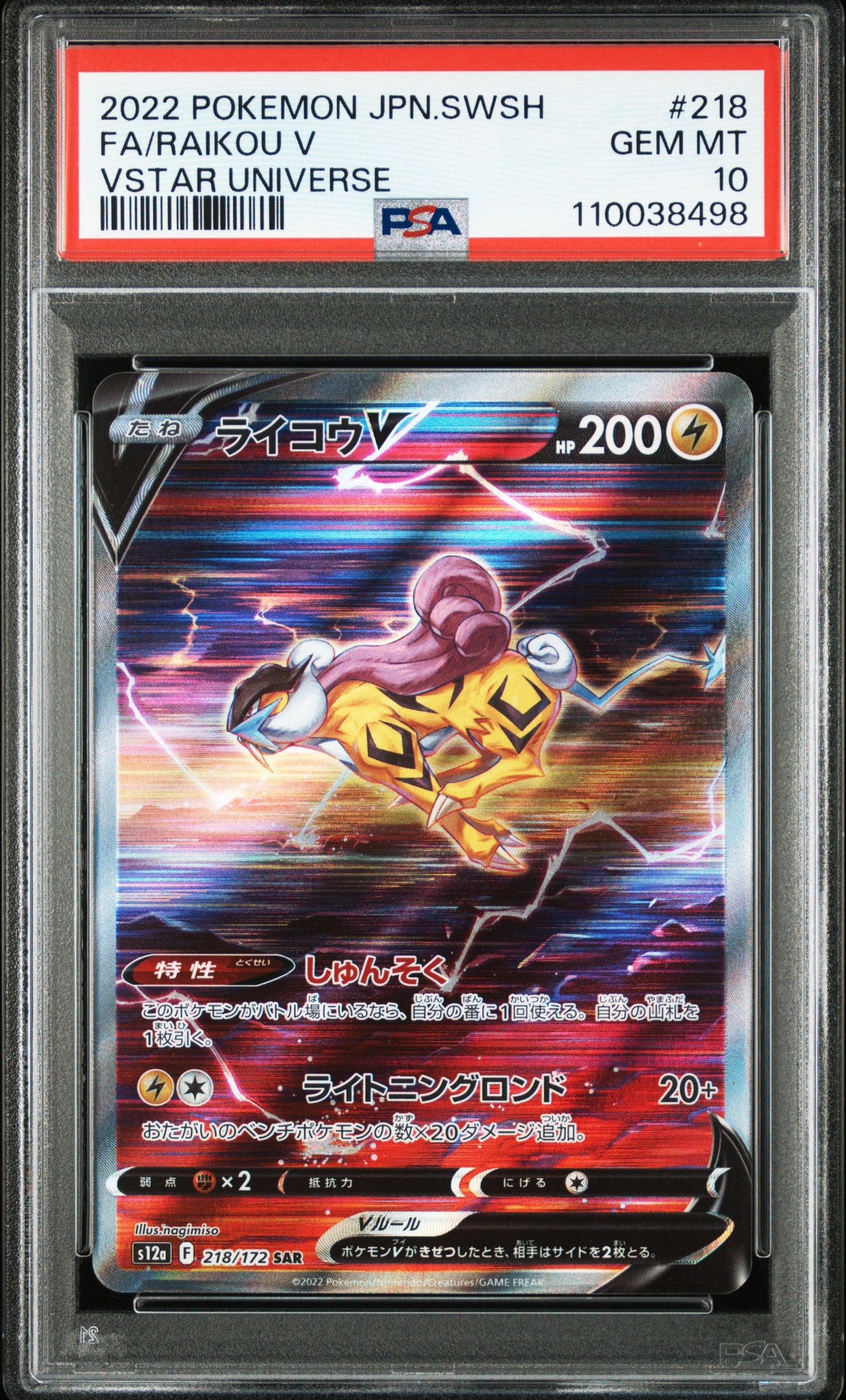 Japanese Pokemon Card Entei V 213, Suicune V 215 and Raikou V 218 SAR VSTAR UNIVERSE PSA 10 SEQUENTIAL