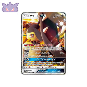 Carte Pokémon Japonaise Fin GG SM10A 030/054 : Mysdibule GX GengyGallery