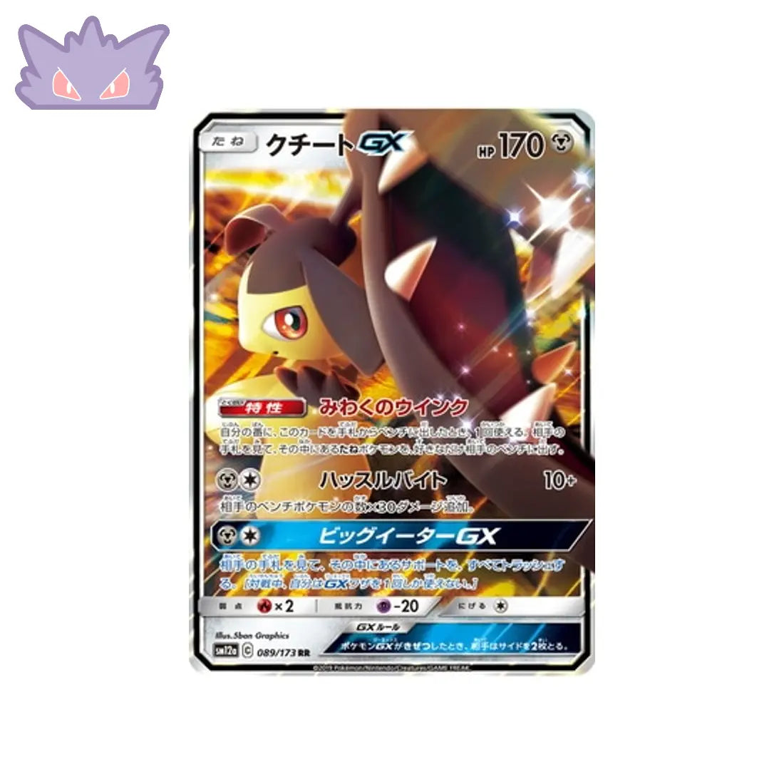 Carte Pokémon Japonaise Tag Team GX All Stars SM12A 089/173 : Mysdibule GX GengyGallery