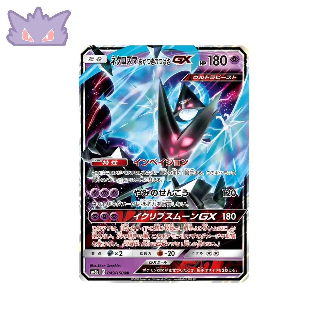 Carte Pokémon Japonaise Ultra Shiny GX SM8B 049/150 : Necrozma Ailes de l'Aurore GX GengyGallery