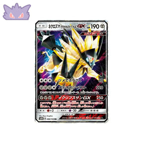 Carte Pokémon Japonaise Ultra Shiny GX SM8B 086/150 : Necrozma Crinière du Couchant GX GengyGallery