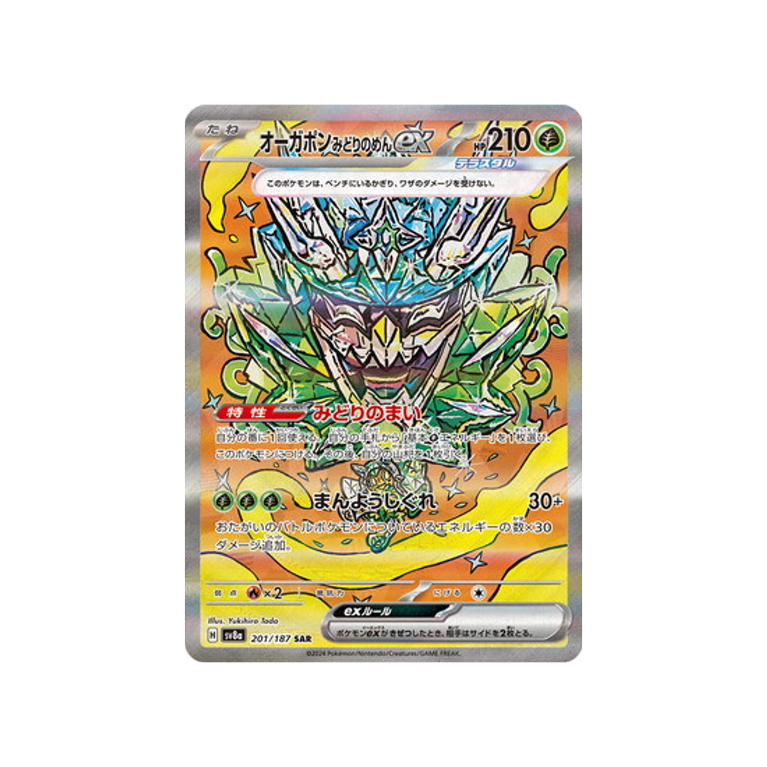 Carte Pokémon Terastal Festival SV8A 201/187 : Ogerpon Masque Turquoise EX Cartes Pokémon