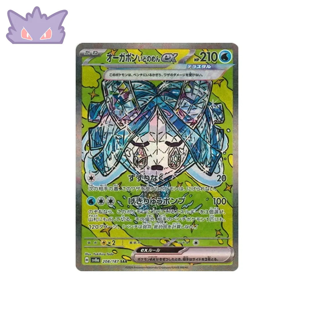 Carte Pokémon Japonaise Ogerpon Masque du Puits SAR SV8A 208 GengyGallery