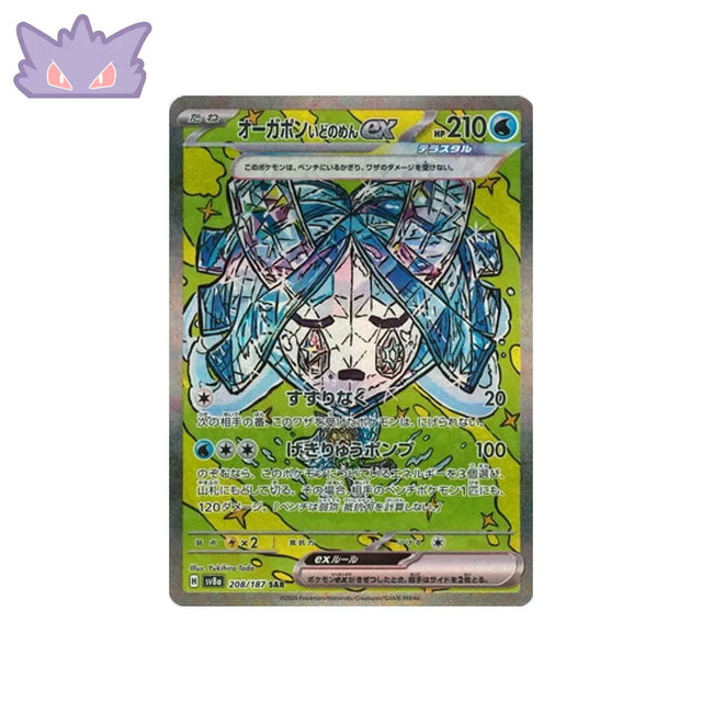 Carte Pokémon Japonaise Ogerpon Masque du Puits SAR SV8A 208 GengyGallery
