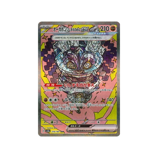 Carte Pokémon Japonaise Terastal Festival SV8A 216/187 : Ogerpon Masque de la Pierre EX