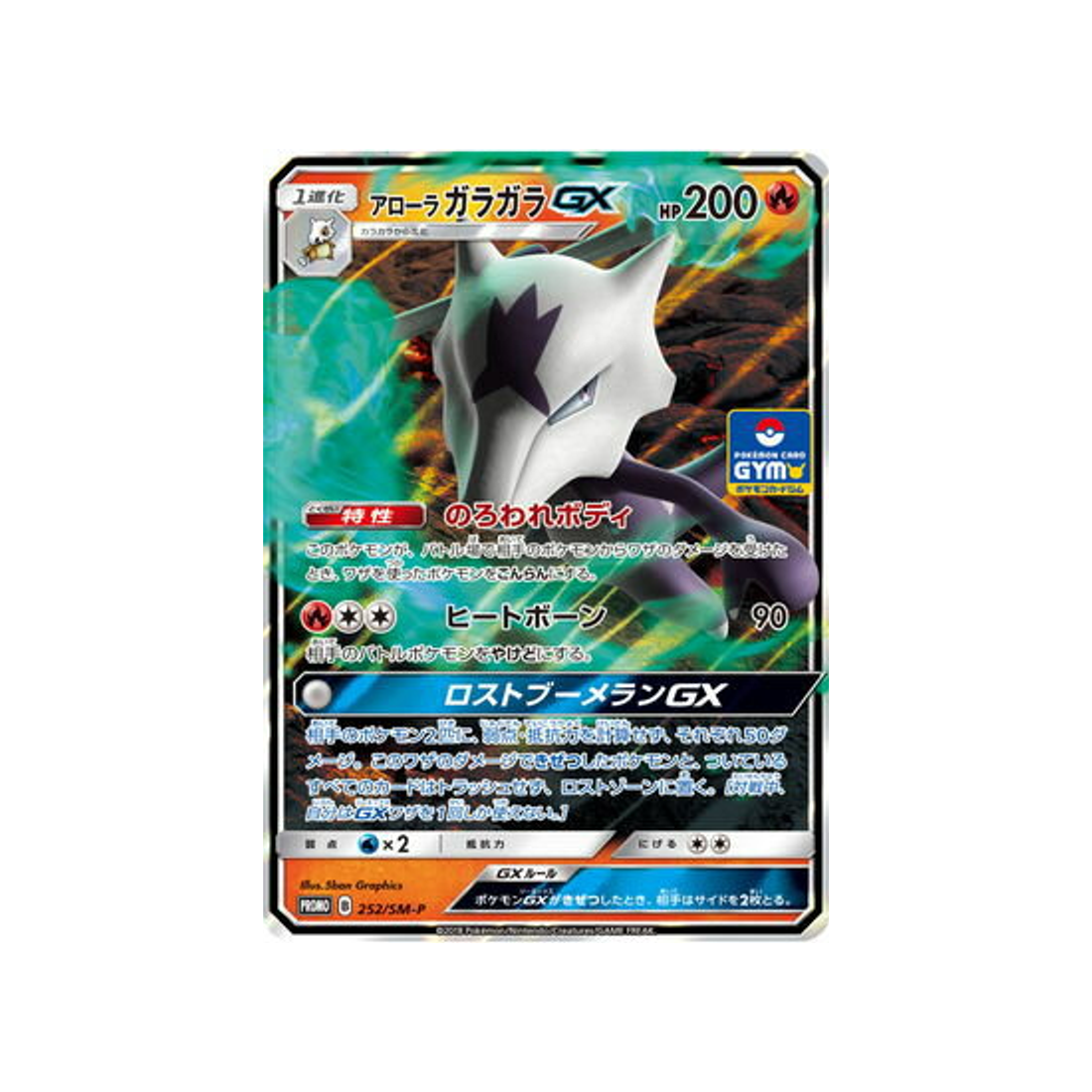 Carte Pokémon Japonaise Carte Promo Soleil et Lune SM-P 252/SM-P : Ossatueur d'Alola GX