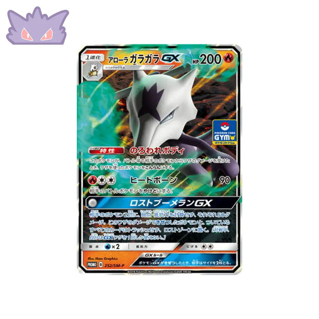 Carte Pokémon Japonaise Carte Promo Soleil et Lune SM-P 252/SM-P : Ossatueur d'Alola GX GengyGallery