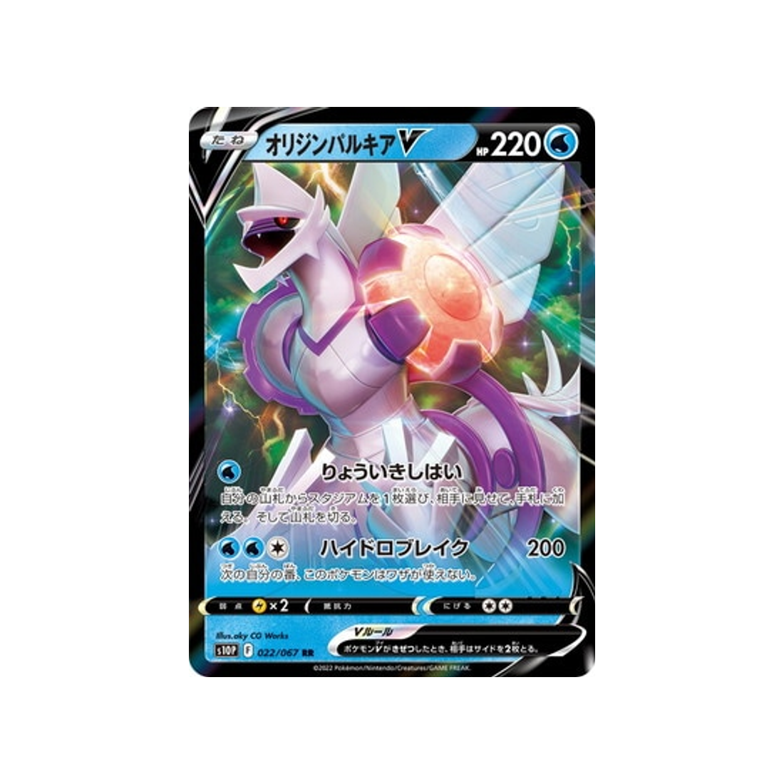 Carte Pokémon Japonaise Space Juggler S10P 022/067 Palkia Forme Originelle V