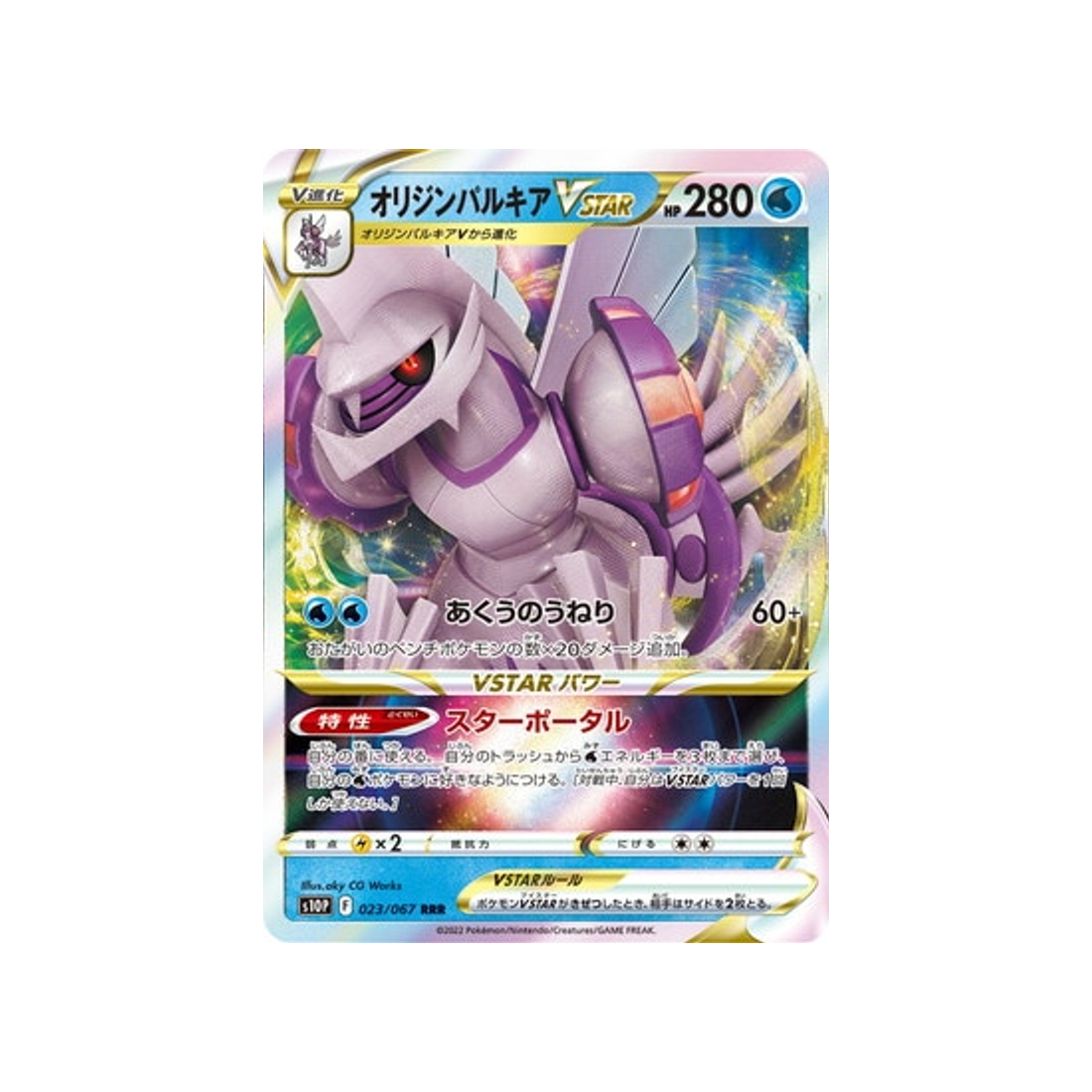 Japanese Pokémon Card Space Juggler S10P 023/067: Palkia Original Form VSTAR