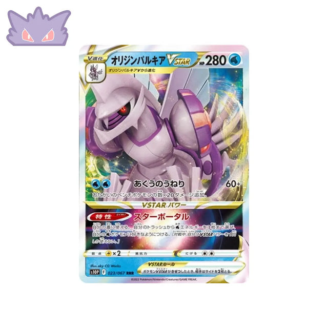 Carte Pokémon Japonaise Space Juggler S10P 023/067 : Palkia Forme Originelle VSTAR GengyGallery