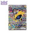 Carte Pokémon Japonaise Paume-de-Fer EX SAR SV8A 210 GengyGallery
