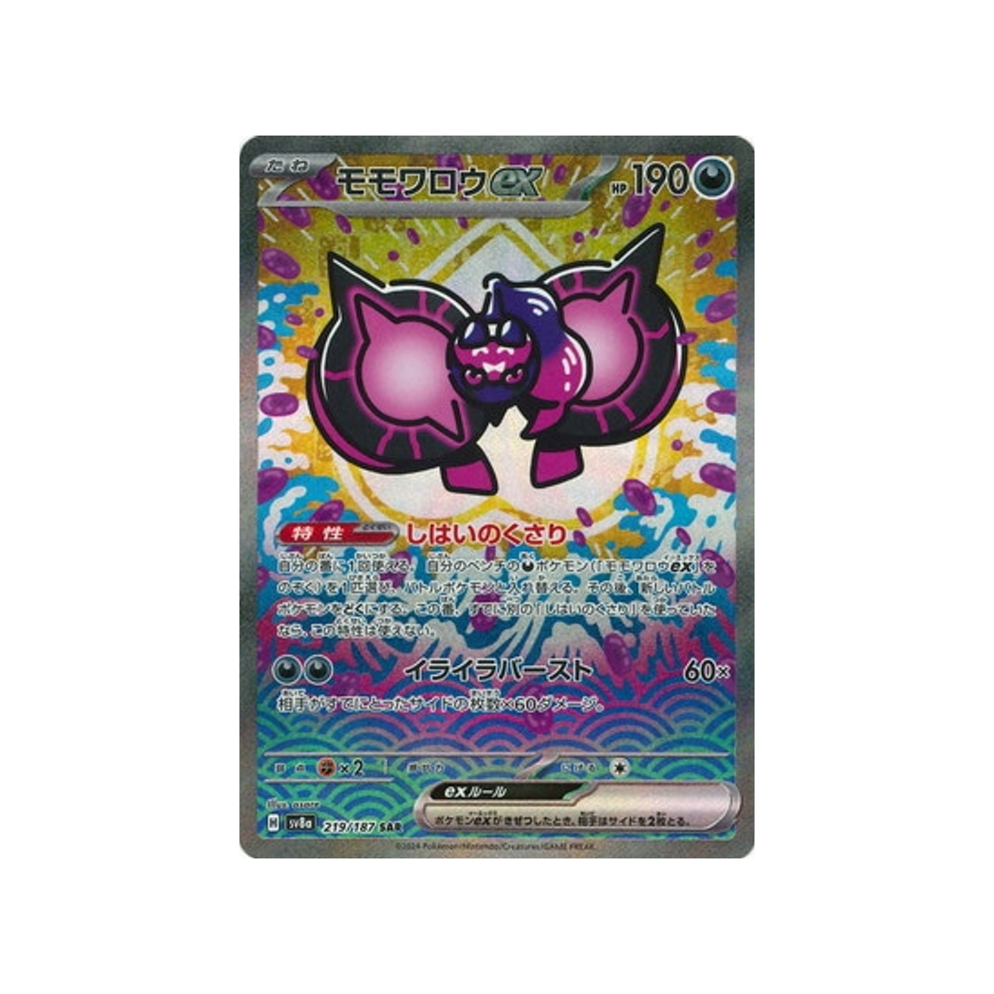 Carte Pokémon Japonaise Terastal Festival SV8A 219/187 : Pêchaminus EX