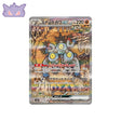 Carte Pokémon Japonaise Pelage-Sablé EX SAR SV8A 215 GengyGallery