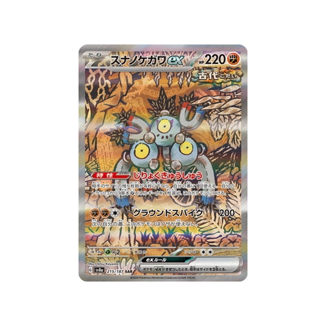 Carte Pokémon Japonaise Terastal Festival SV8A 215/187 : Pelage-Sablé EX