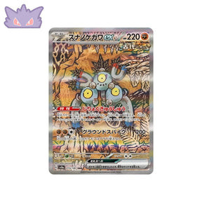 Carte Pokémon Japonaise Pelage-Sablé EX SAR SV8A 215 GengyGallery