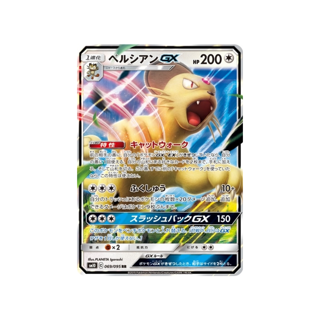 Carte Pokémon Japonaise Double Flambée SM10 069/095 : Persian GX