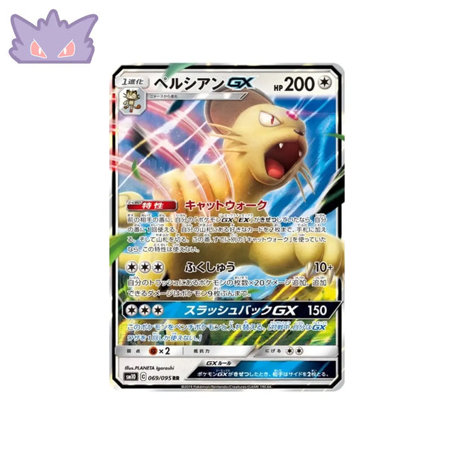 Carte Pokémon Japonaise Double Flambée SM10 069/095 : Persian GX GengyGallery