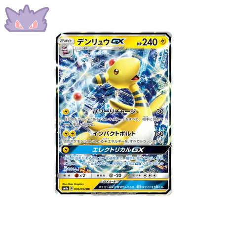 Carte Pokémon Japonaise Ordre Sombre SM8A 006/052 : Pharamp GX GengyGallery