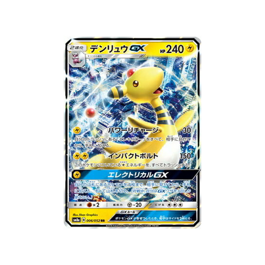 Carte Pokémon Japonaise Ordre Sombre SM8A 006/052 : Pharamp GX