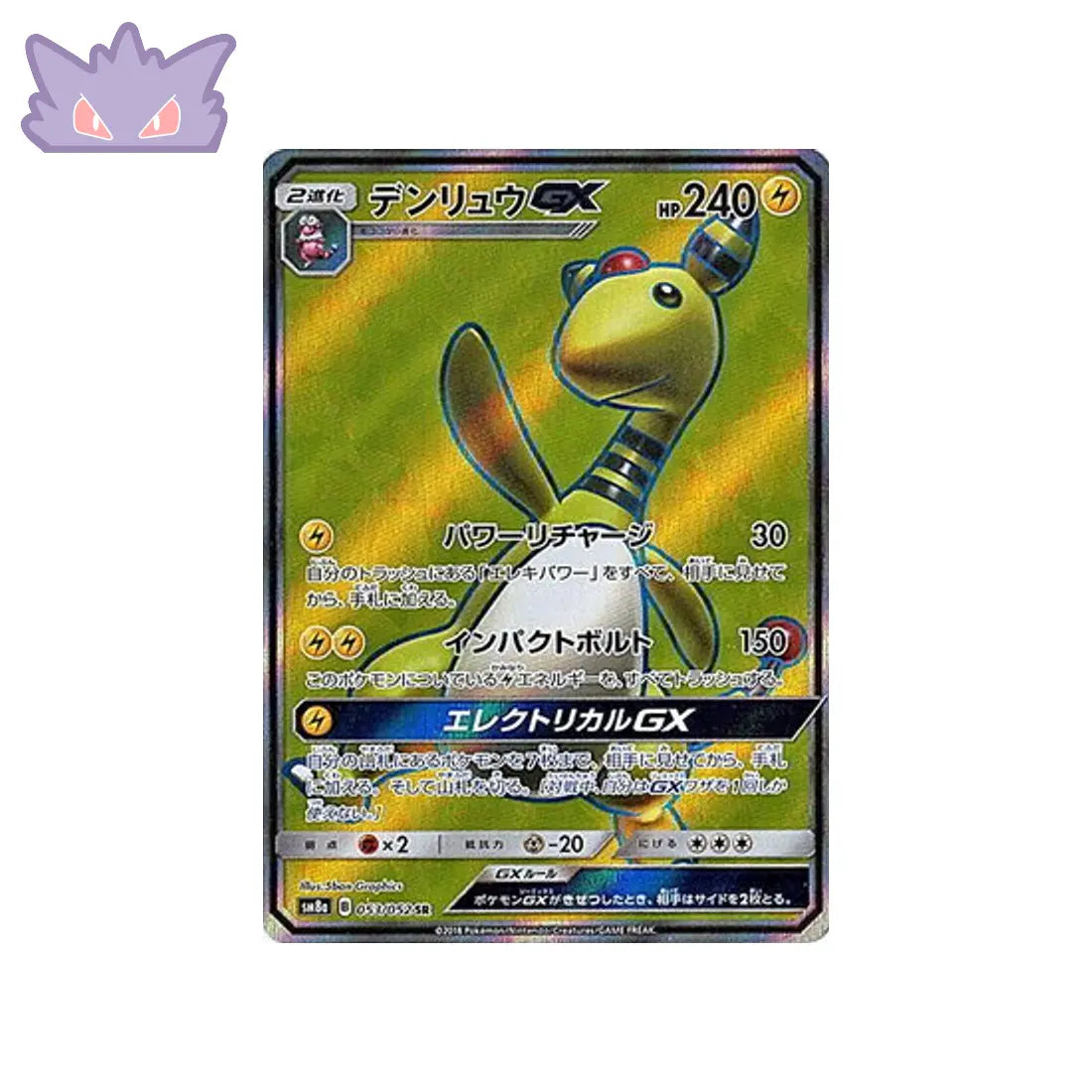 Carte Pokémon SM8A 053/052 Pharamp GX GengyGallery